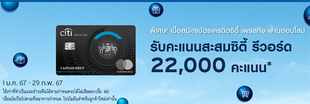 โปรโมชั่น สมัครบัตรเครดิต