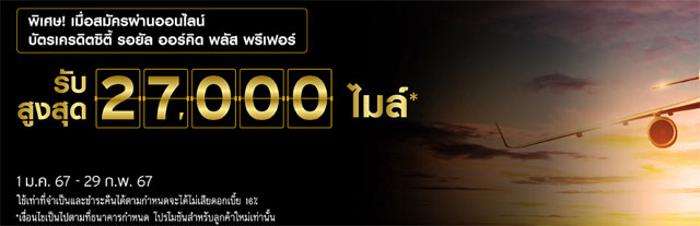 โปรโมชั่น สมัครบัตรเครดิต