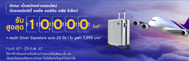 โปรโมชั่น สมัครบัตรเครดิต