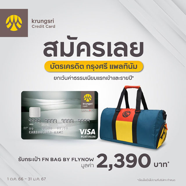 โปรโมชั่น สมัครบัตรเครดิต