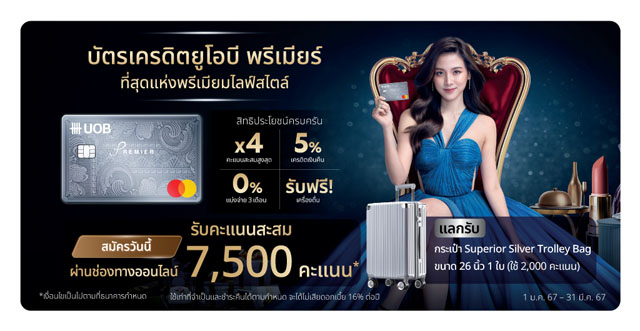 โปรโมชั่น สมัครบัตรเครดิต