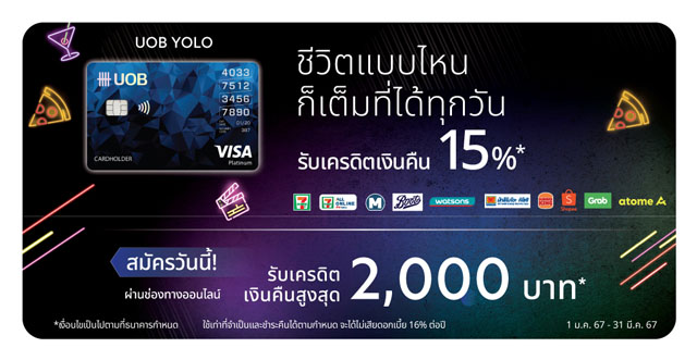 โปรโมชั่น สมัครบัตรเครดิต