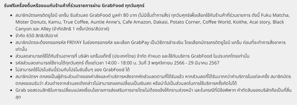 ฟรี GrabFood ทุกวันศุกร์