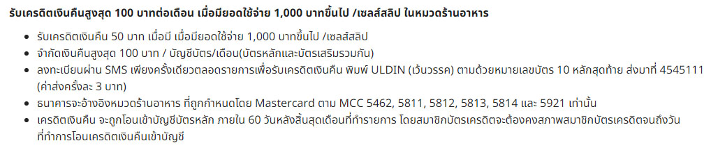 CashBack ร้านอาหาร