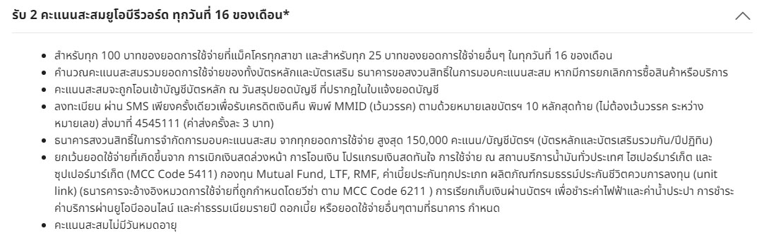 ใช้บัตรทุกวันที่ 16