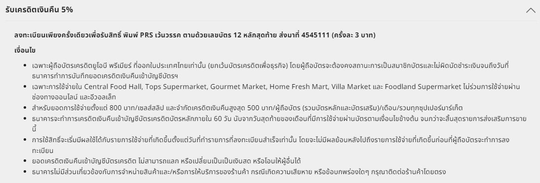 รับคืน 5% ที่ท็อปส์ เซ็นทรัล