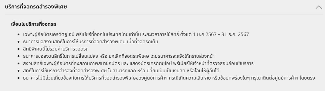 จอดรถห้างไหนบ้าง