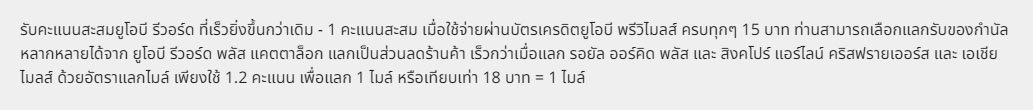 คะแนนสะสมกี่บาท 1 คะแนน