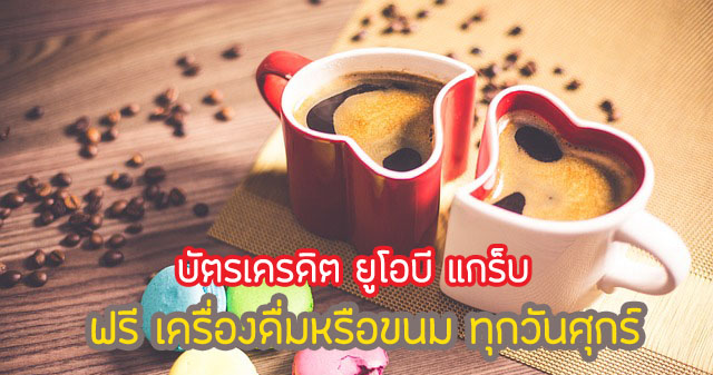 ฟรี เครื่องดื่มหรือขนม รับส่วนลด GrabFood มูลค่า 80 บาท Mister Donuts, True Coffee, Cafe Amazon และอื่นๆ ในทุกวันศุกร์