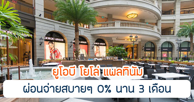 เลือกแบ่งจ่าย 0% ในหมวดท่องเที่ยวและออนไลน์ นานสูงสุด 3 เดือน