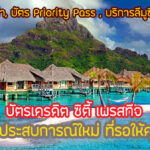 สิทธิประโยชน์ ซิตี้ เพรสทีจ 2567 บัตร Citi Prestige โปรดีไหม